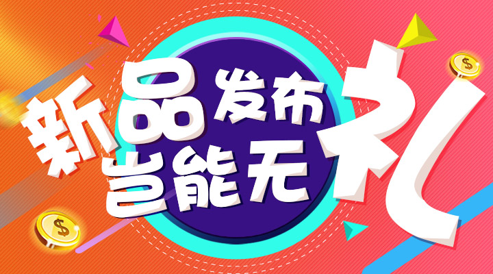 【活動(dòng)】10.10，加加H5游戲系統(tǒng)攜禮而來(lái)！