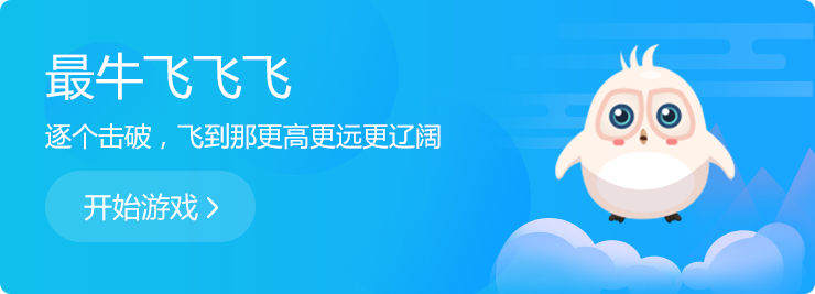 逐個擊破，飛到那更高更遠更遼闊
