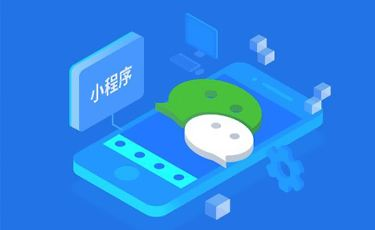 小程序?qū)映霾桓F，怎樣才能脫穎而出？