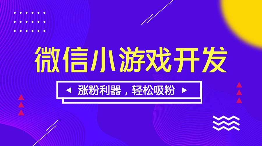 小游戲上新大盤(pán)點(diǎn)，不可錯(cuò)過(guò)的那些“匠心”之作