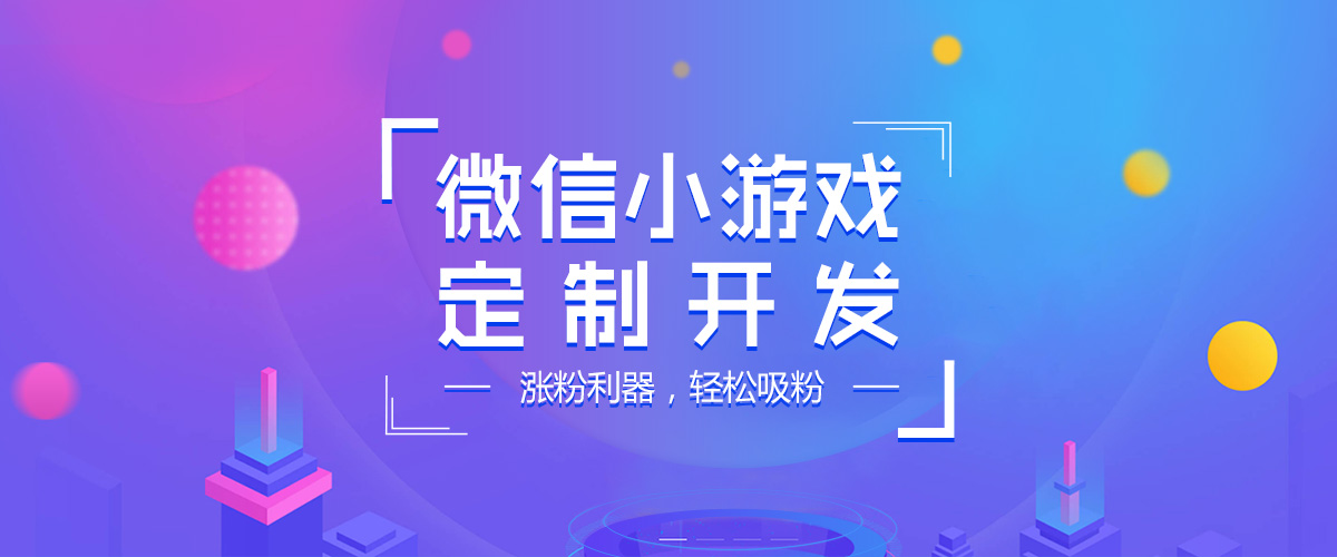 入駐小程序生態(tài)圈，創(chuàng)云助力掘金微信小游戲